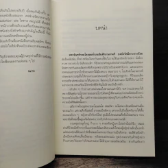 ภารกิจลับกับดักใจ - ณารา รูปที่ 7
