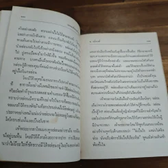 แอนนากับพระเจ้ากรุงสยาม - มาร์กาเร็ต แลนดอน, อ.สนิทวงศ์ รูปที่ 9