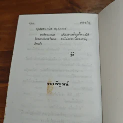 เขยขวัญ - ลีดา วิษณุภพ รูปที่ 8