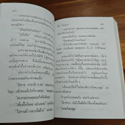 เขยขวัญ - ลีดา วิษณุภพ รูปที่ 7
