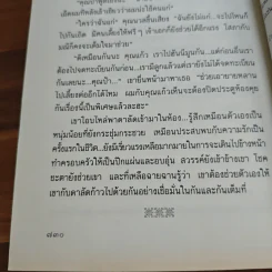 รักไร้อันดับ - กันยามาส รูปที่ 9