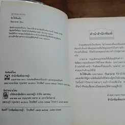 รักไร้อันดับ - กันยามาส รูปที่ 6