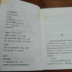 พระจันทร์แดง - ชูวงศ์ ฉายะจินดา รูปที่ 7