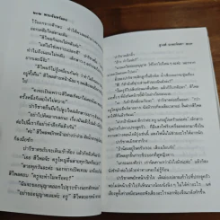 พระจันทร์แดง - ชูวงศ์ ฉายะจินดา รูปที่ 8