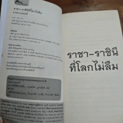 ราชา-ราชินี ที่โลกไม่ลืม รูปที่ 6