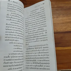 เสียมกุก กองทัพสยามที่ปราสาทนครวัด เป็นใคร?มาจากไหน? ไทย ลาว หรือข่า - จิตร ภูมิศักดิ์, ศรีศักร วัลลิโภดม รูปที่ 8