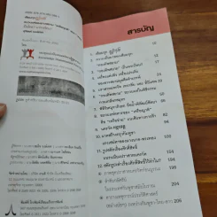 เสียมกุก กองทัพสยามที่ปราสาทนครวัด เป็นใคร?มาจากไหน? ไทย ลาว หรือข่า - จิตร ภูมิศักดิ์, ศรีศักร วัลลิโภดม รูปที่ 6