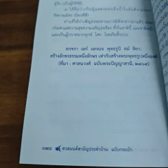 สวดมนต์สามัญประจำบ้าน รูปที่ 13