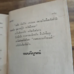 ปัวโร ตอน ศพปริศนา - อกาธา คริสตี้, ดวงตา รูปที่ 9