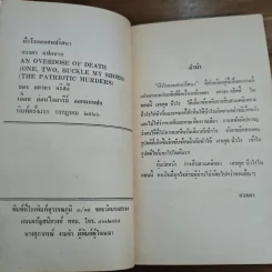 ปัวโร ตอน ศพปริศนา - อกาธา คริสตี้, ดวงตา รูปที่ 7