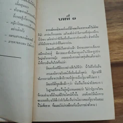 ปัวโร ตอน ศพปริศนา - อกาธา คริสตี้, ดวงตา รูปที่ 8