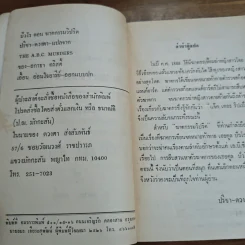 ปัวโร ตอน ฆาตกรรมวิปริต - อกาธา คริสตี้ รูปที่ 6