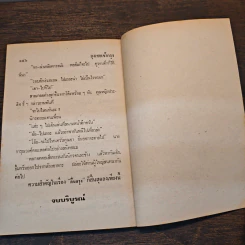 ตื่นกรุง - ป.อินทรปาลิต รูปที่ 8