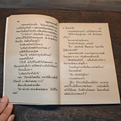 หนุมานแผลงฤทธิ์ - พล นิกร กิมหงวน, ป.อินทรปาลิต รูปที่ 7