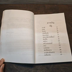 ลายข้างโลง - ไพบูลย์ พันธ์เมือง รูปที่ 7