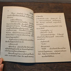 แม่นกขมิ้น - ป.อินทรปาลิต รูปที่ 7