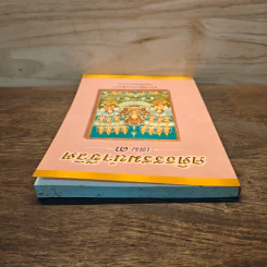 คติธรรมนำชีวิต เล่ม 3 - พระพิพิธธรรมสุนทร รูปที่ 4