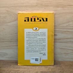 การกลับชาติของไม้ตีพริก - อีแร้ง รูปที่ 5