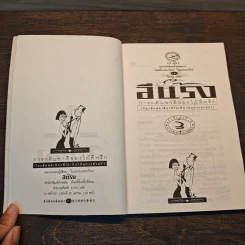 การกลับชาติของไม้ตีพริก - อีแร้ง รูปที่ 6