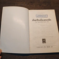 เกิดเป็นน้องคนเล็ก - ฟรานซีน ปาสคาล รูปที่ 6