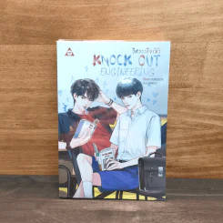 วิศวะเกียร์มัว Knock Out Engineering - CLAZZICAL รูปที่ 1