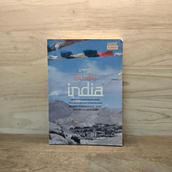 มงกุฎอินเดีย india - เอกปวีณ นิลรัตน์ รูปที่ 1
