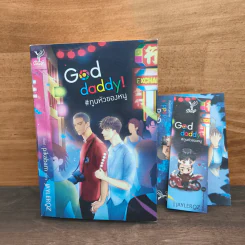 God Daddy! ทูนหัวของหนู - JAYLERQZ รูปที่ 9