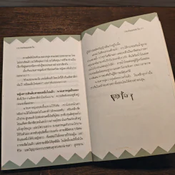 กระท่อมแสงตะวัน - ถวัลย์ มาศจรัส รูปที่ 8