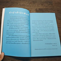 จุดตะเกียงดีกว่าด่าความมืด - ดร.วรภัทร์ ภู่เจริญ รูปที่ 8