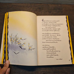 คิดคำนึง...ถึงความรัก รูปที่ 9