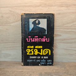 บันทึกลับชีมืด - ออสการ์ เดอ เมโย, กุลยา