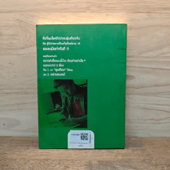 เถ้าแก่น้อย "ต๊อบ" Story - สรกล อดุลยานนท์, เชตวัน เตือประโคน รูปที่ 5