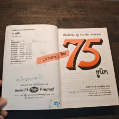 เรียนภาษาอังกฤษ พูด อ่าน เขียน ด้วยตัวเอง 75 ยูนิท รูปที่ 7