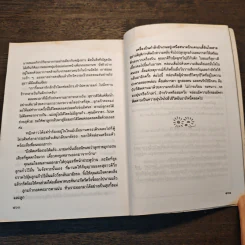 แด่คนเคยรัก - อรุณรุ่ง รูปที่ 8