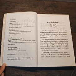 แด่คนเคยรัก - อรุณรุ่ง รูปที่ 6