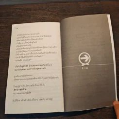 จากที่ที่ไม่มีทาง - นายแทน รูปที่ 11