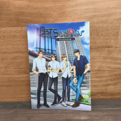 BTS Next Station สถานีรักถัดไป "ส่วนต่อขยาย" (เล่มพิเศษ) - K.Kanom รูปที่ 2