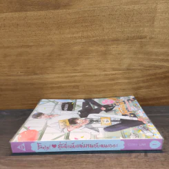 Freshy! รุ่นพี่ครับ แต่งงานกับผมเถอะ เล่ม 1 - WRA* รูปที่ 3