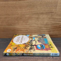 111 นิทราชาดก (ฉบับย่อ) - ดร.ประพันธ์ ศุภษร รูปที่ 2