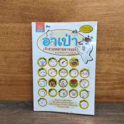 อาเป่า เจ้าชายหลายอารมณ์