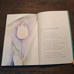 กว่าความรักจะมาถึง - มาย รูปที่ 7