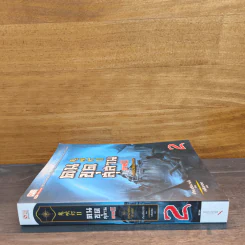 คนขุดสุสาน ภาค 2 เล่ม 2 ตอน ตำหนักเซียนใต้ทะเลลึก - Tian Xia Ba Chang (เทียนเซี่ยปาชั่ง) รูปที่ 2