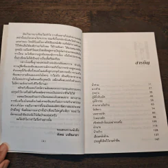 บนซากปรัก - สังคม เภสัชมาลา รูปที่ 7