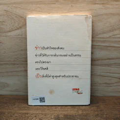คนบ้าข่าว - สุทธิชัย หยุ่น รูปที่ 5