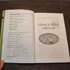 ปอเนาะที่รัก - ณรงค์ฤทธิ์ ศักดารณรงค์ รูปที่ 6