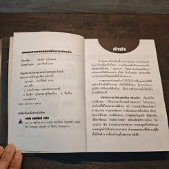 สนทนาภาษาอังกฤษเพื่อการต้อนรับ English Conversation for  Reception - นิรามิส อรุโณทอง รูปที่ 6