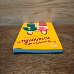 โปรดอย่ามองข้าม...ความผูกพัน - ศิ-ษ-ฏา รูปที่ 4