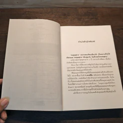 คนขุดสุสาน ภาค 2 เล่ม 3 ตอน ตำนานราชาศพเซียงซี - Tian Xia Ba Chang (เทียนเซี่ยปาชั่ง) รูปที่ 7