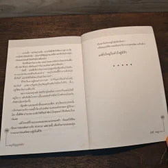 ผุดวิญญาณรัก - นัทที เจษฎา รูปที่ 8