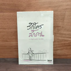 รักใครสักคน 4 การ์ตูนรักเล่มเล็ก - GPEN